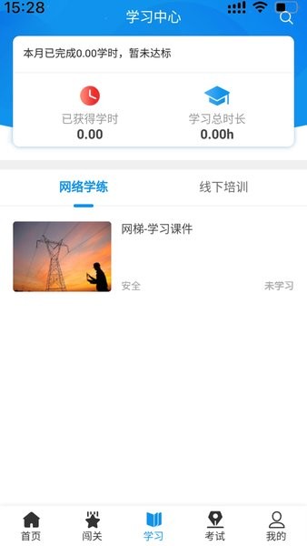 西铁掌中学app最新版截图3