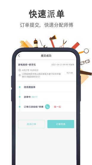 极速帮用户版截图1