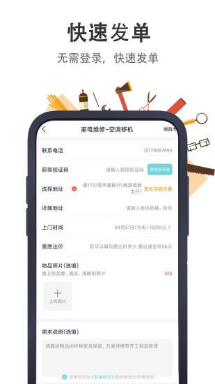 极速帮用户版截图3