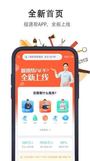 极速帮用户版截图4