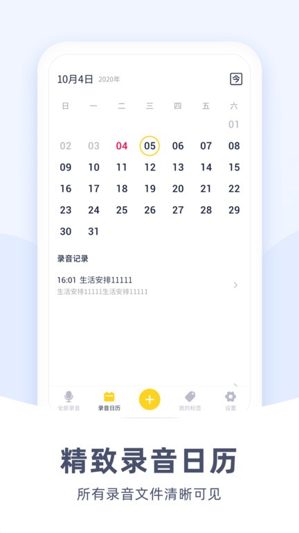 口袋录音机手机版