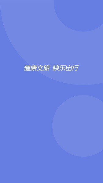 悦通行软件截图1