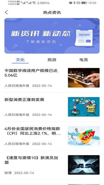 悦通行软件截图3