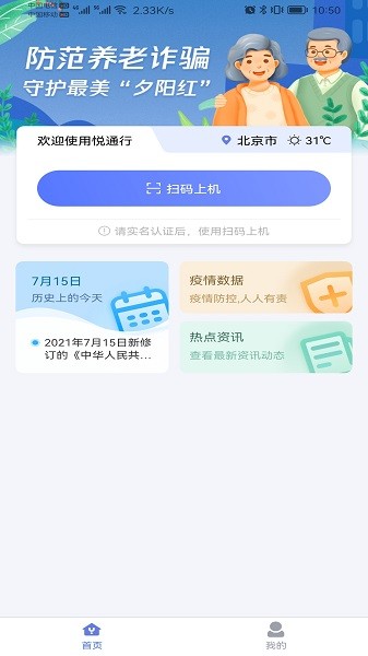 悦通行软件截图4