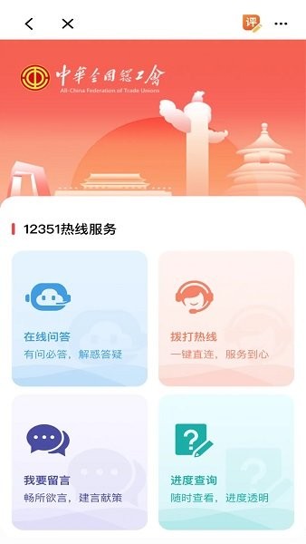 职工之家下载app