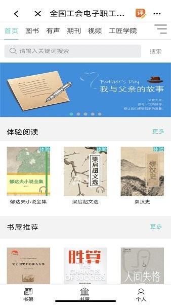职工之家app官方正版下载