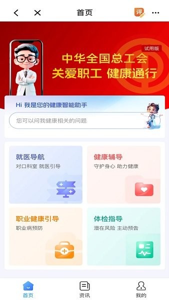 职工之家官方下载免费