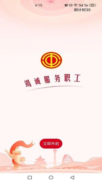 职工之家app官方正版截图1