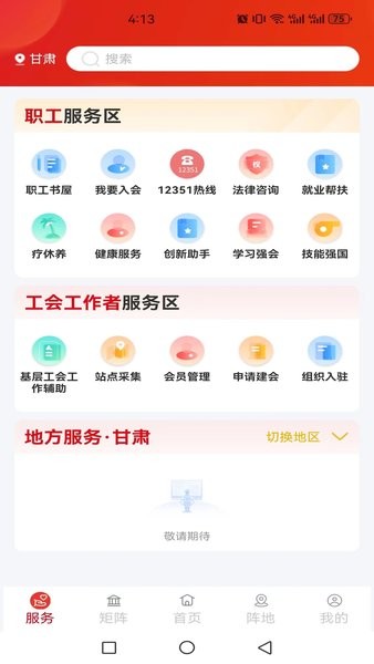 职工之家app官方正版截图2