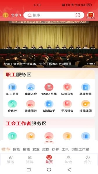 职工之家app官方正版截图3