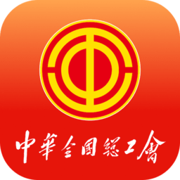 职工之家app官方正版