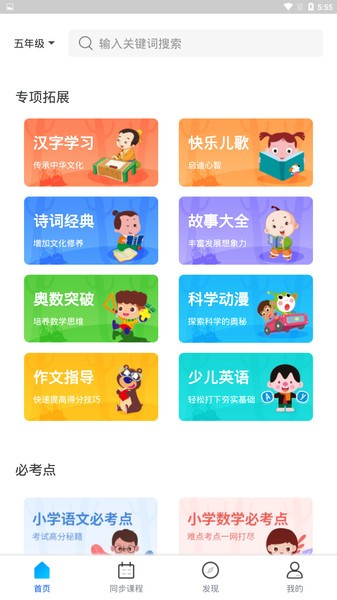 中小学辅导班截图3