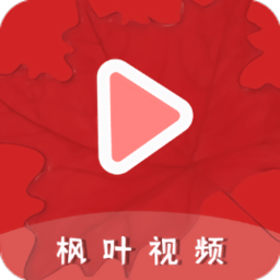 枫叶视频app
