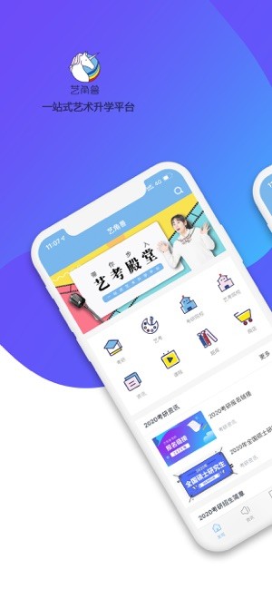 艺角兽艺考机构截图4