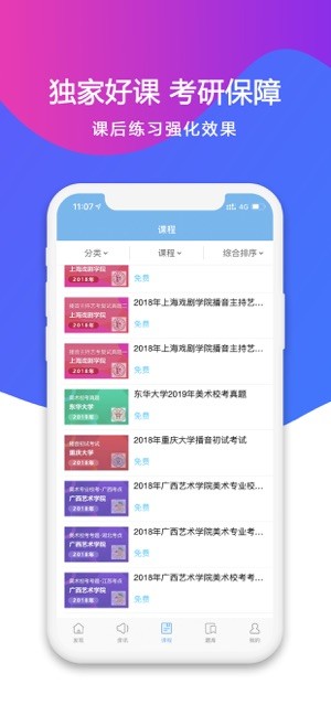 艺角兽艺考机构截图5