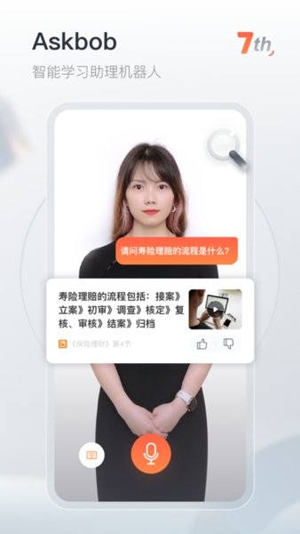 平安知鸟app截图2
