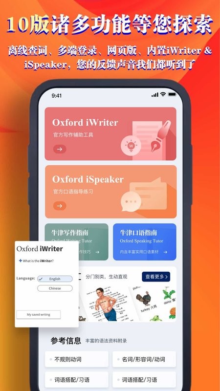 牛津高阶词典第10版app