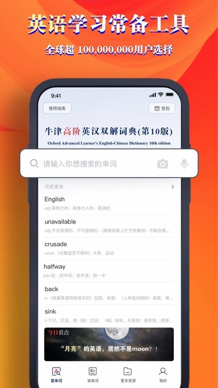 牛津高阶词典第10版安装包截图1