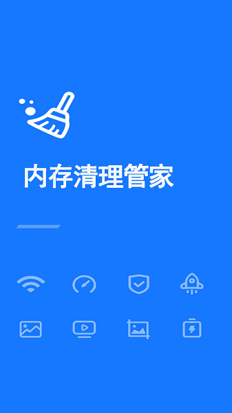 内存清理管家2024截图2