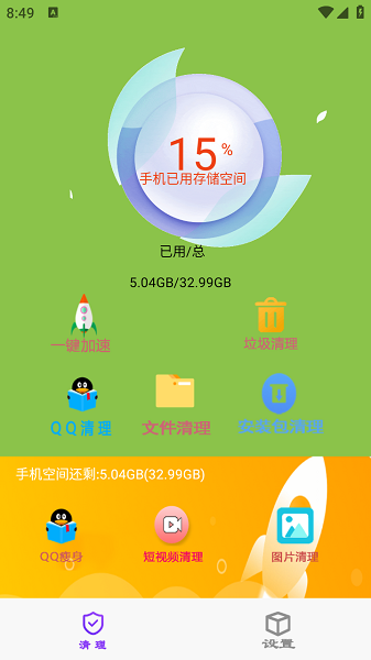 内存清理管家2024截图5