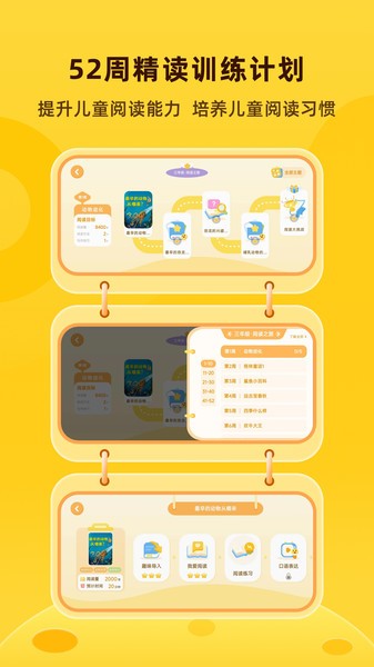 成长秘密全科阅读截图3