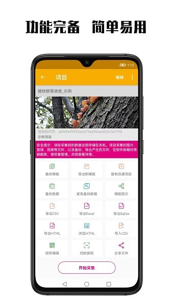 数图田野调查数据采集软件截图3