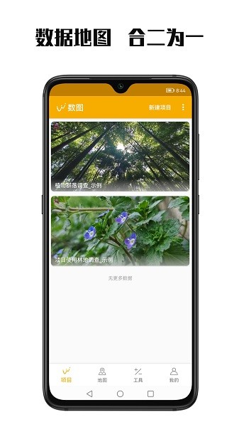 数图田野调查数据采集软件截图4