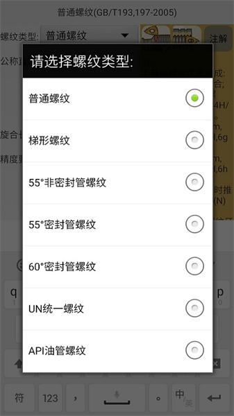 机械螺纹安卓版截图1