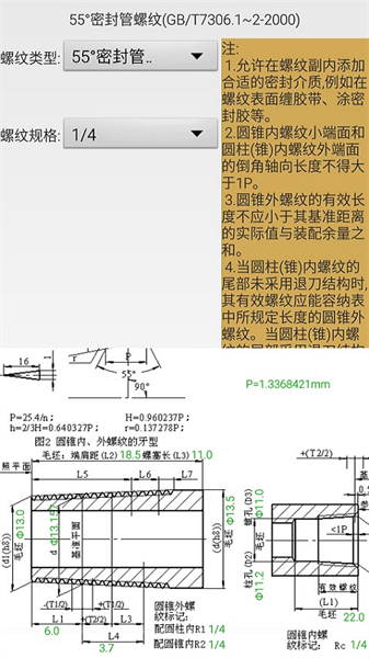 机械螺纹安卓版截图2