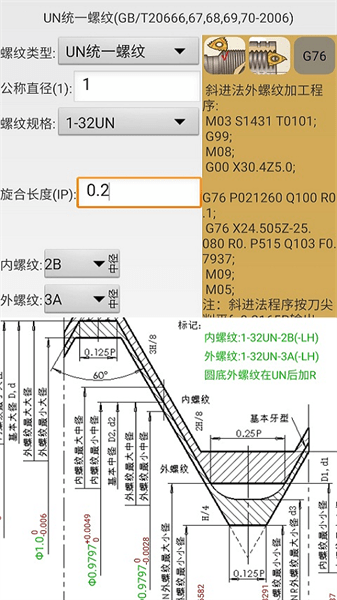 机械螺纹安卓版截图3