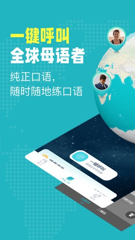 popon练口语app