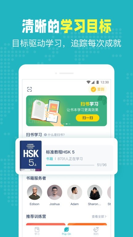 pop on英语口语截图3
