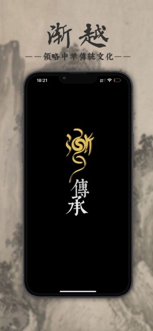 渐越app截图1