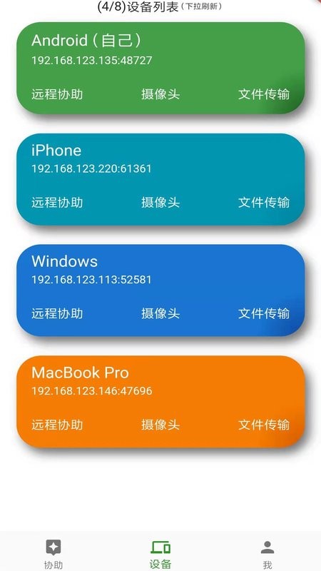newdesk远程控制app截图1