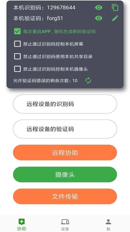 newdesk远程控制app截图3