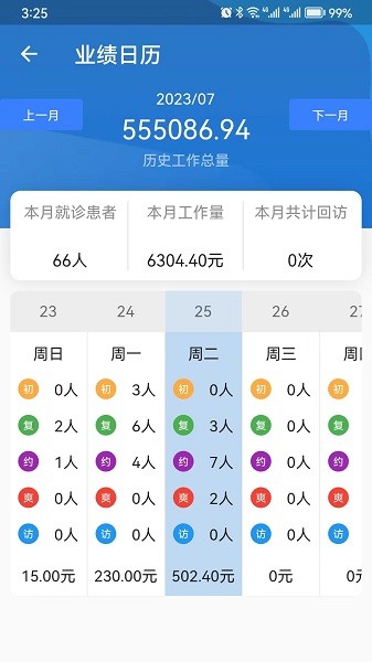 轻松牙医口腔管理软件截图1