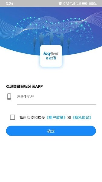 轻松牙医口腔管理软件截图2