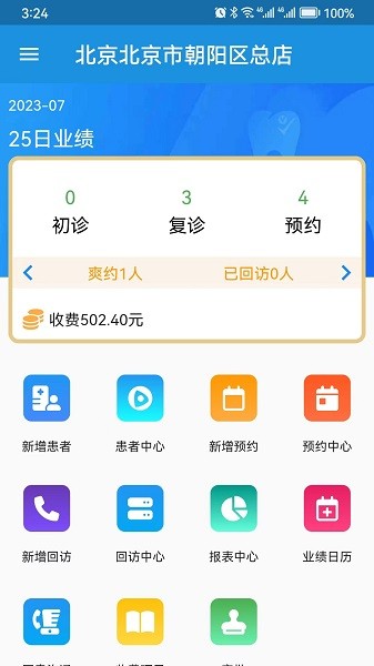 轻松牙医口腔管理软件截图3