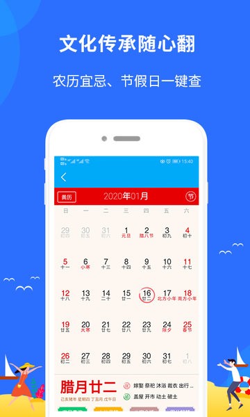 新趣天气APP
