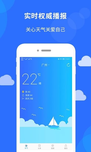 新趣天气预报截图1