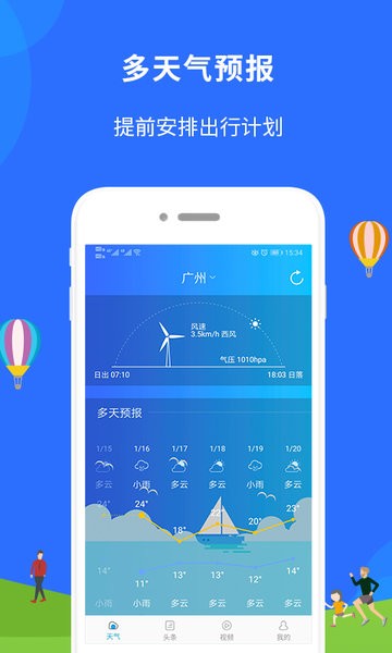 新趣天气预报截图2