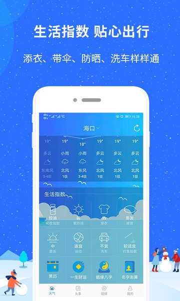 新趣天气预报截图3