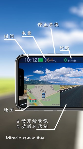 miracle行车记录仪app截图5