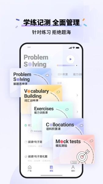 百词斩雅思课程截图2