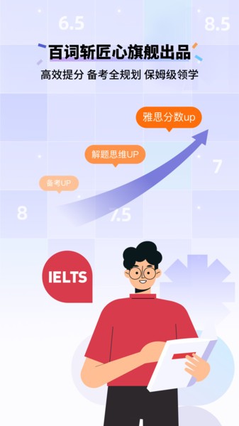 百词斩雅思课程截图3