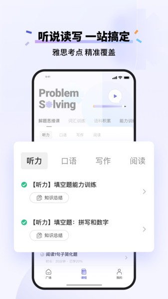 百词斩雅思课程截图4