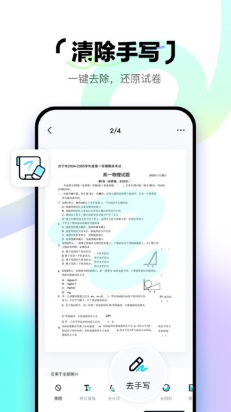 简单扫描软件免费截图1