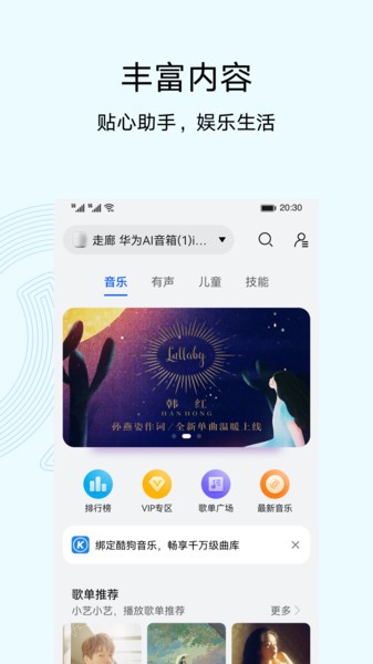 智慧生活app华为截图1