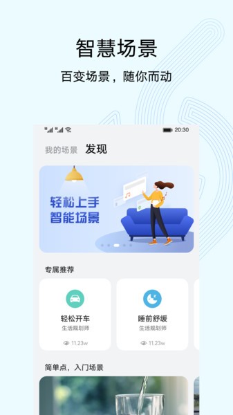 智慧生活app华为截图2