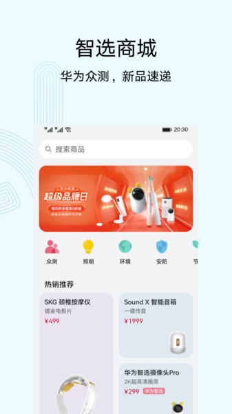 智慧生活app华为截图3